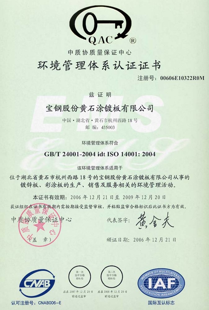 環境管理體系認證證書