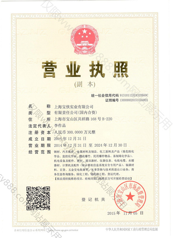 營業執照