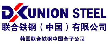 韓國聯合鐵鋼中國有限公司