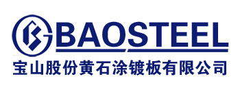 寶鋼股份黃石涂鍍板有限公司