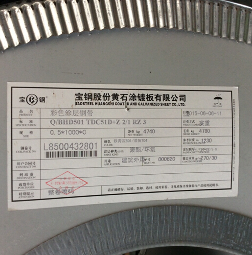 寶鋼黃石彩涂標簽識別