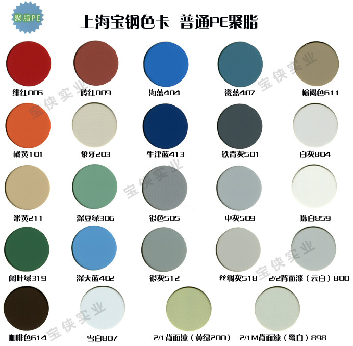 寶鋼P(yáng)E聚酯色卡