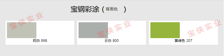 寶鋼P(yáng)E彩涂色卡