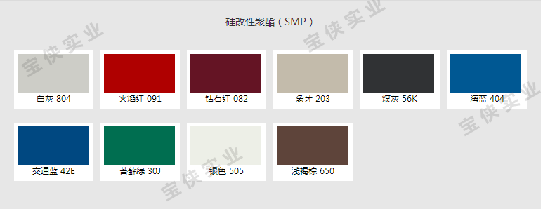 寶鋼SMP色卡