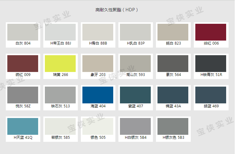 寶鋼高耐久HDP色卡
