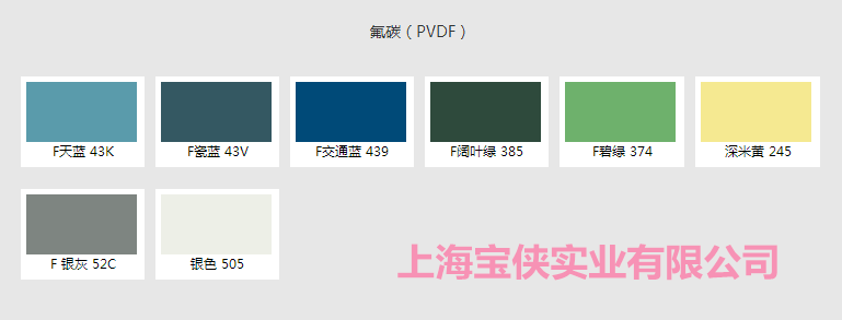 寶鋼氟碳彩涂色卡